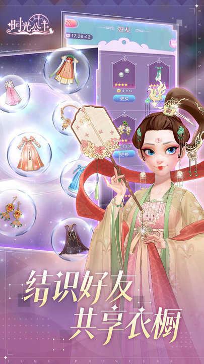 时光公主截图1
