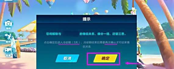 QQ飞车手游情侣关系如何解除