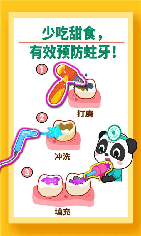 宝宝牙齿美容截图1