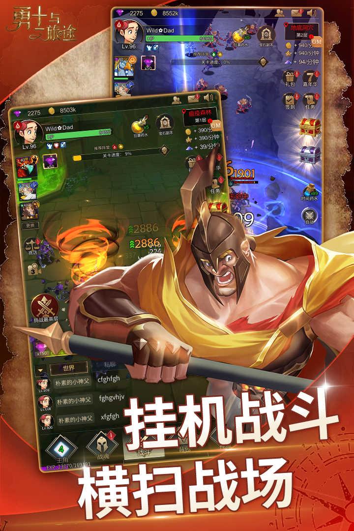 勇士与旅途抖音版截图1