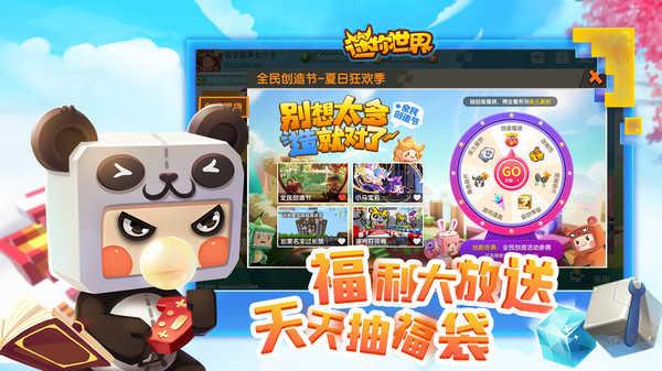 迷你世界1.2.5版最新版截图1