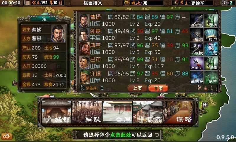 霸王的梦想1.6.1截图2