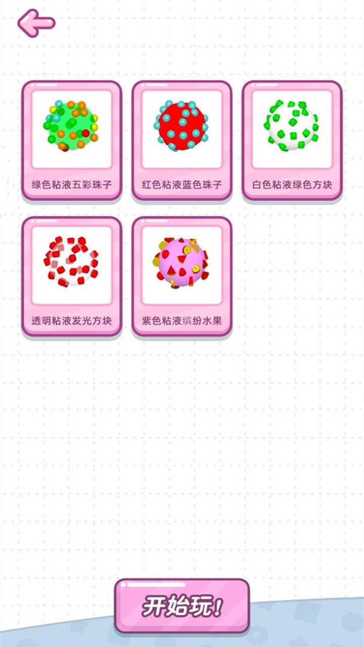 史莱姆模拟器3D免费截图0