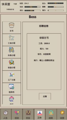 未来人生2正版手机版图片8