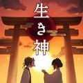 逃脱活的神庙(生き神)