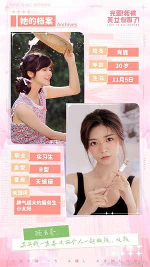 完蛋!我被美女包围了女主角档案库3