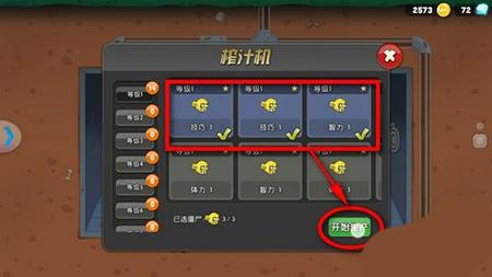 僵尸榨汁机内置菜单破解版