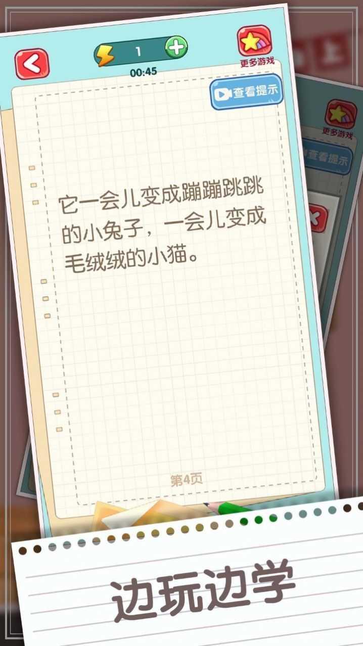 消灭错别字截图0