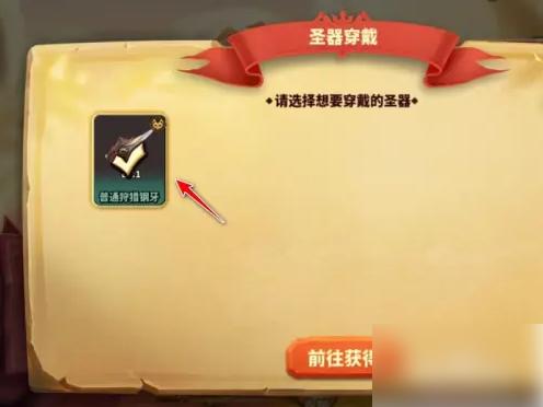 蚁族崛起装备如何穿戴 蚁族崛起圣器装备方法