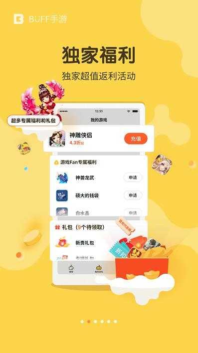 buff手游盒子官方最新版(BUFF手游)截图0