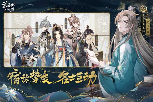 花亦山心之月v1.6.1截图2