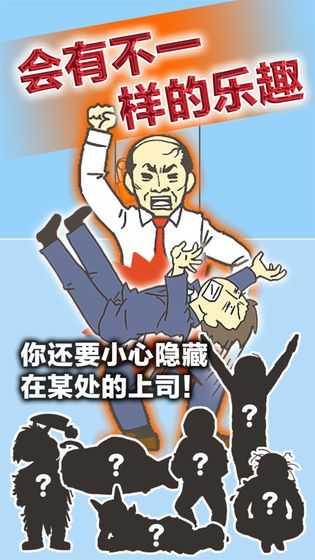 逃离公司3截图0
