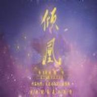倾凰金手指破解版最新版2024完结清软