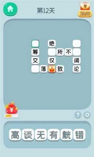 成语大先生红包版截图3