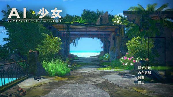 AI少女安卓汉化版截图0