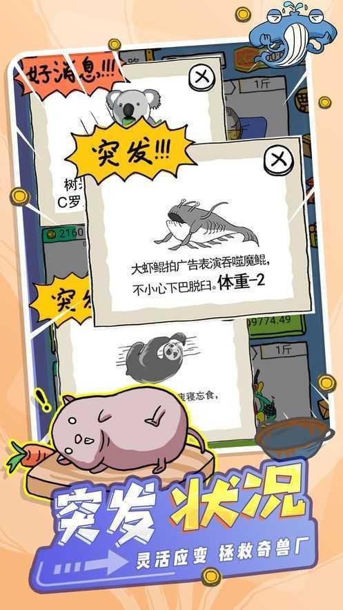 皮皮虾传奇破解版截图1