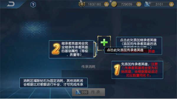 英雄传承攻略2