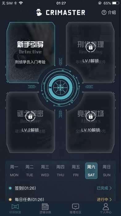 犯罪大师网络迷踪(Crimaster犯罪大师)截图3