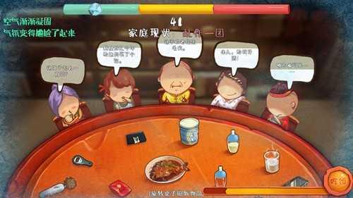 家宴游戏截图3