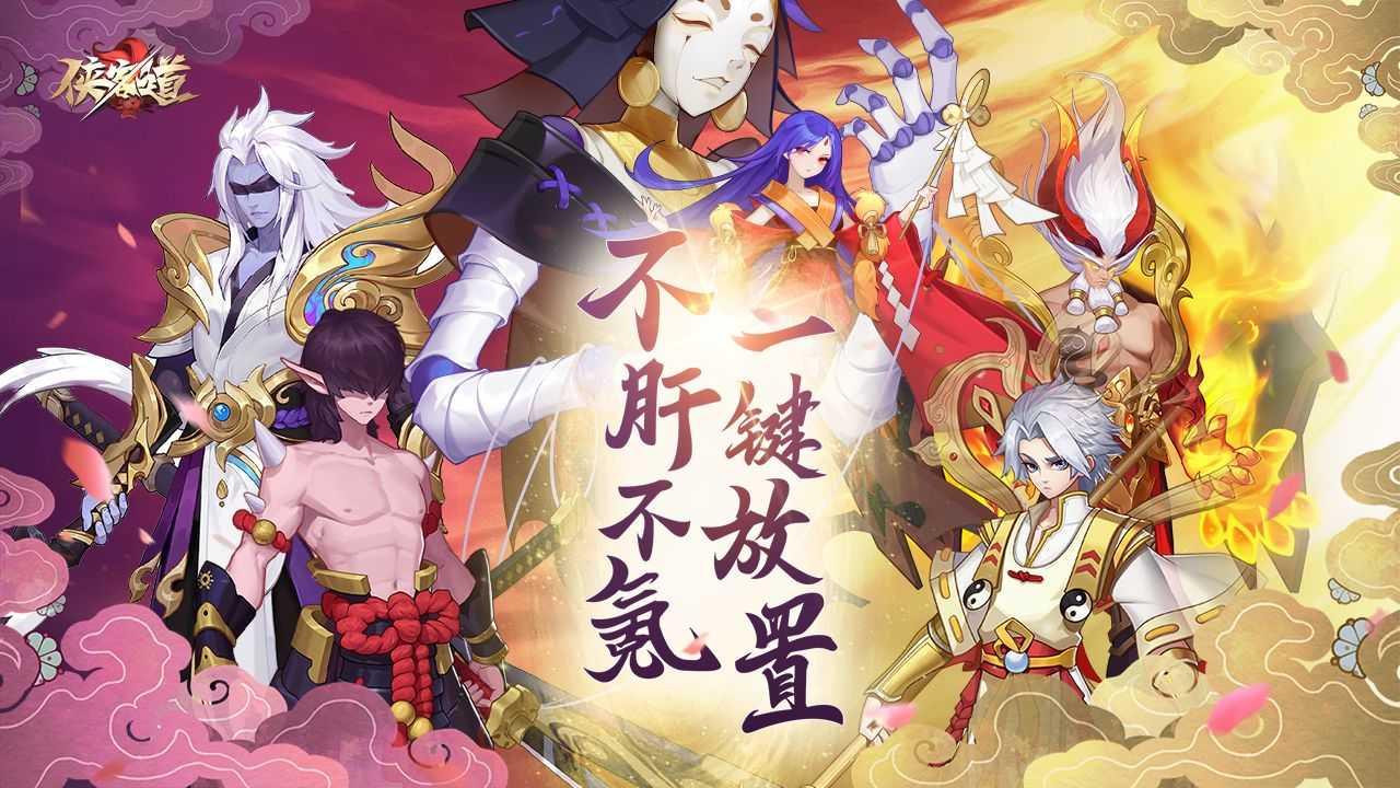 侠客道无限元宝截图3