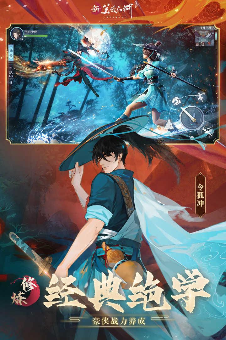 新笑傲江湖ios苹果版截图3