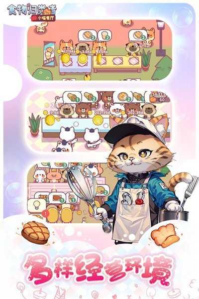 食物归类者截图3