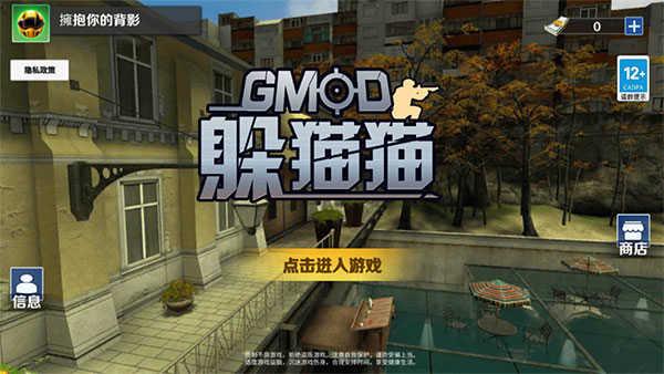 GMOD躲猫猫下载正版游戏攻略1
