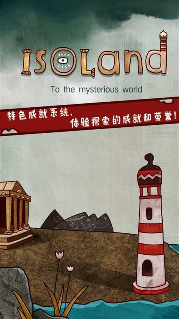 迷失岛免费版截图3