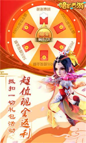 暗影西游送真无限充截图2