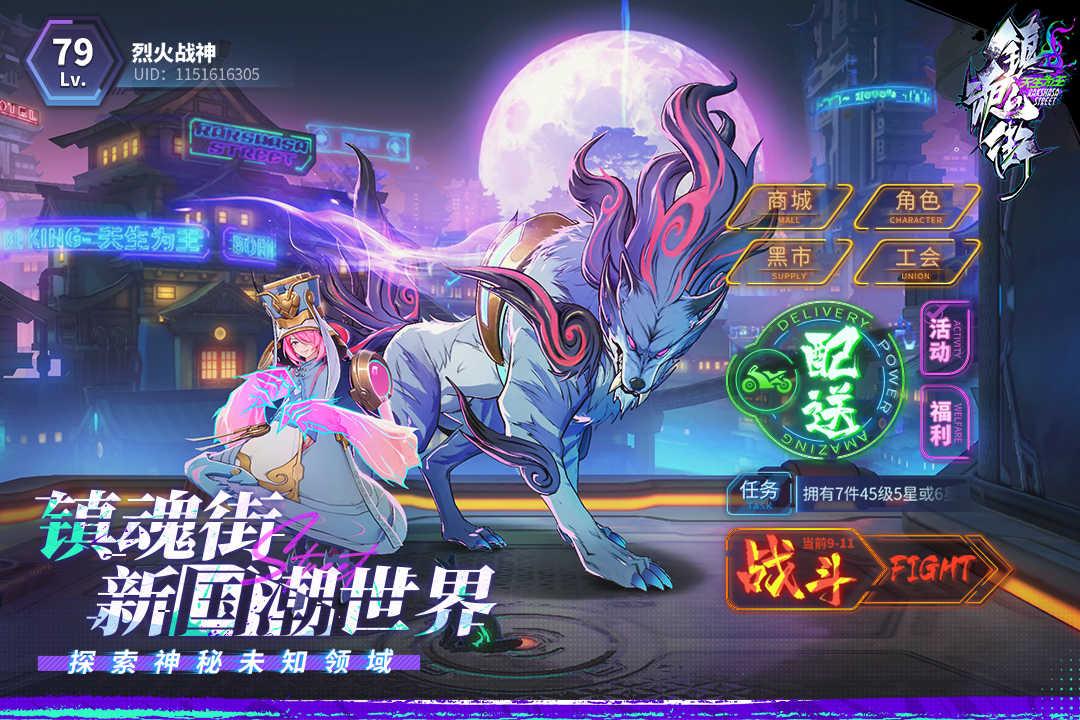镇魂街天生为王官服下载截图2