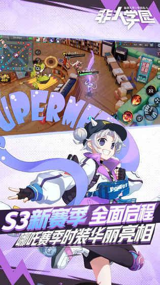 非人学园截图0