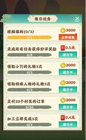 世外田园赚钱版截图2