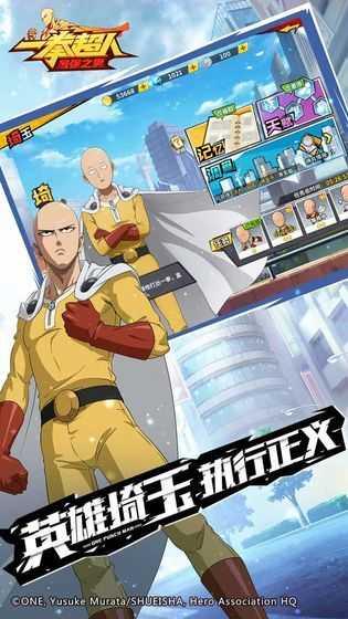 一拳超人无限内购破解截图0