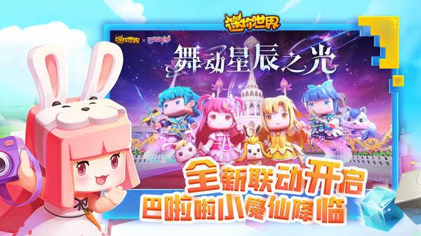 迷你世界1.2.5版最新版截图0