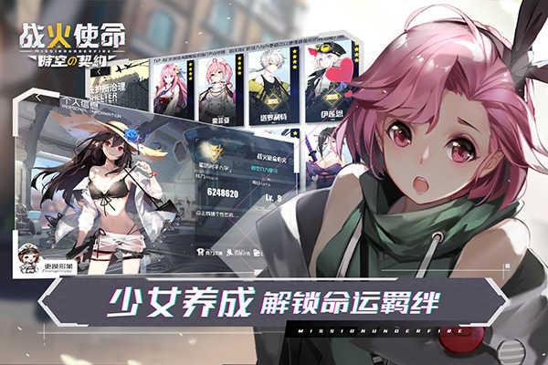 战火使命时空的契约截图2