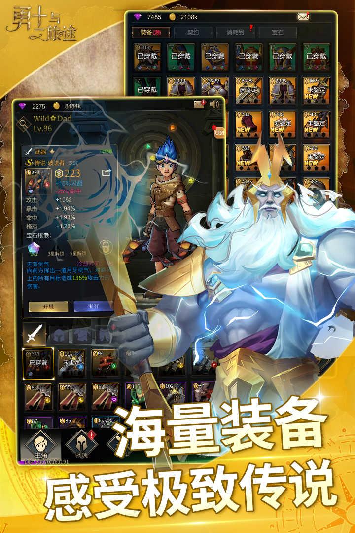勇士与旅途抖音版截图2