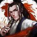 明朝开国英烈无限元宝版
