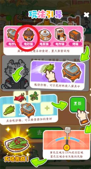 乐缤纷庄园最新版本电砂锅怎么合成截图