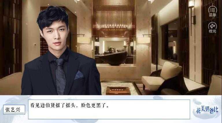 花美男爸比截图3