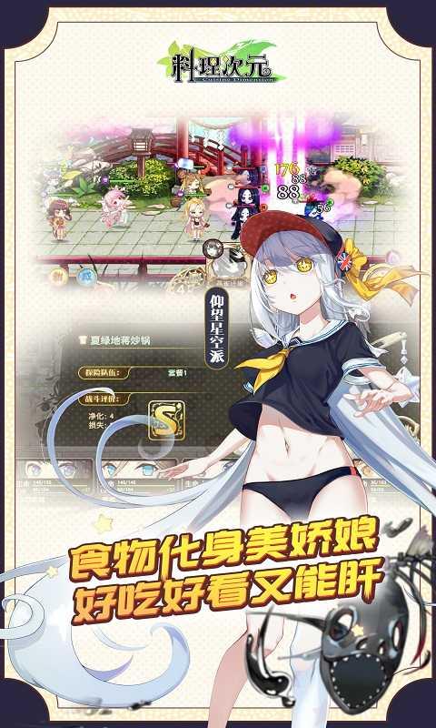 料理次元wiki日服截图0