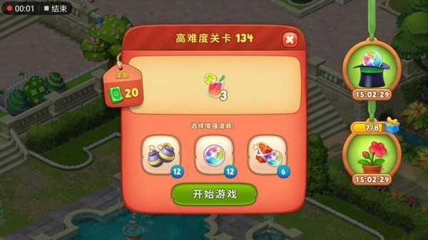 梦幻花园第134关怎么过1