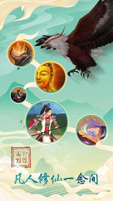 登天仙路v1.0.9截图3