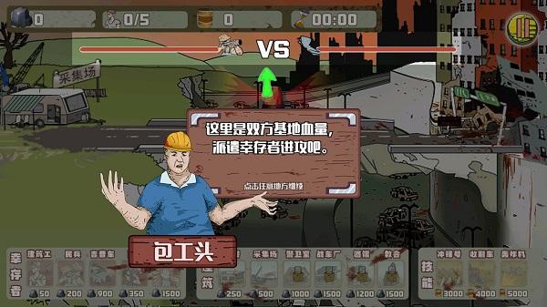 建筑队大战僵尸3