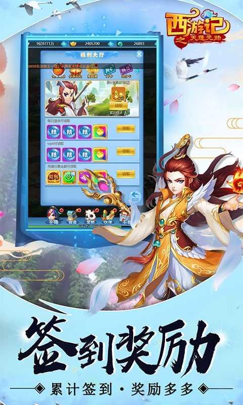 西游记之天蓬元帅（特权商场）截图1