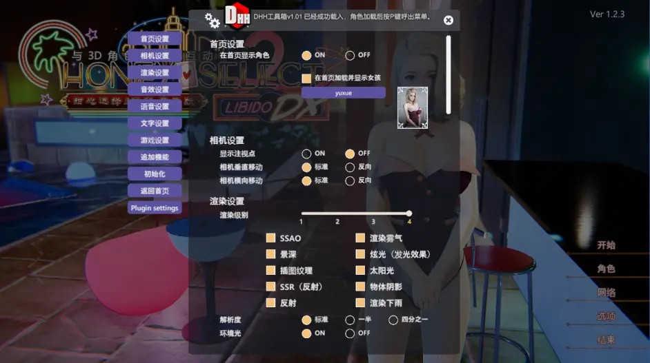 Honey Select 2 V24汉化豪华版截图2