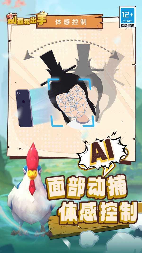 别逼我出手截图3