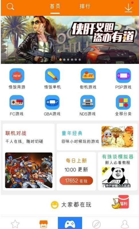悟饭游戏厅旧版截图0