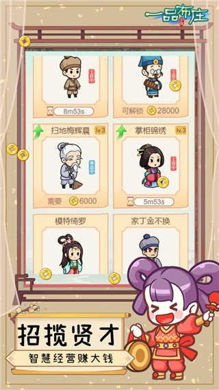 一品布庄截图3