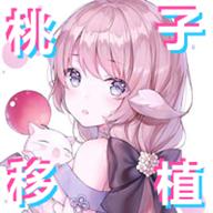 申鹤的惩罚游戏v30桃子移植