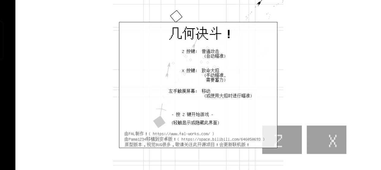 几何决斗截图0